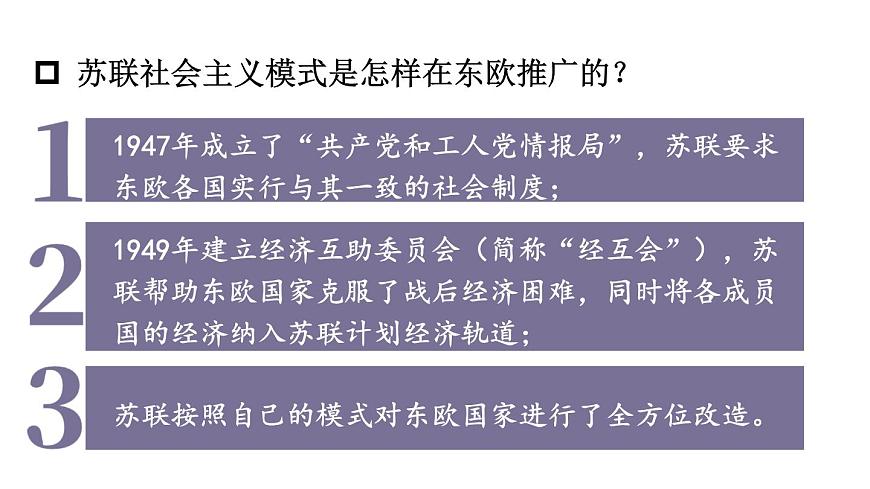 第18課 社會主義的發(fā)展與挫折第6頁