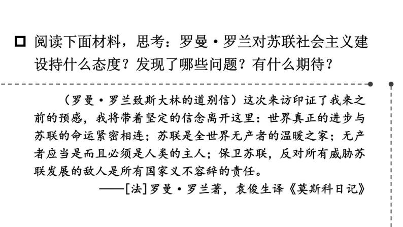 5.18 社会主义的发展与挫折课件+视频 2023-2024学年部编版九年级历史下册08