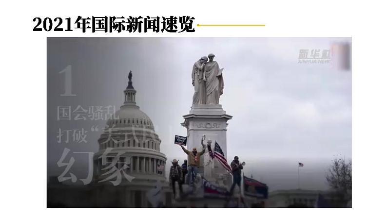 6.23 活动课:时事溯源课件+视频 2023-2024学年部编版九年级历史下册01