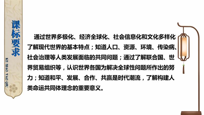 第六单元 走向和平发展的世界 综合复习 课件 2023-2024学年部编版九年级历史下册02