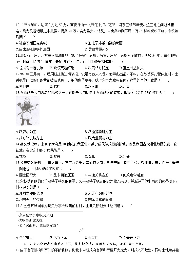 河北省唐山市古冶区2022-2023学年七年级下学期期中历史试题第2页
