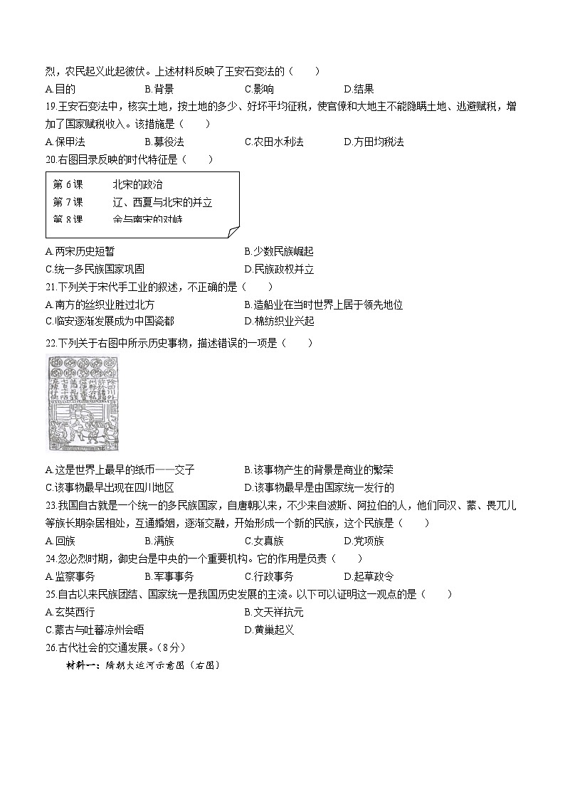 河北省唐山市古冶区2022-2023学年七年级下学期期中历史试题第3页