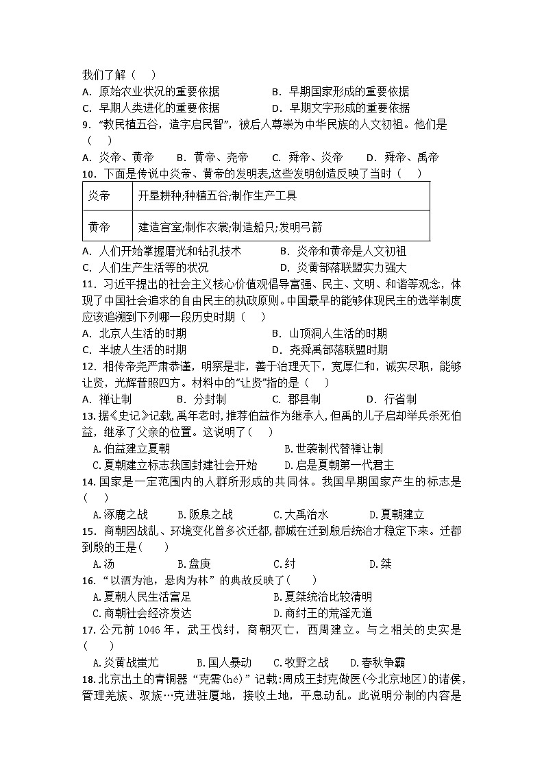 江苏省滨海县滨淮初中教育集团 2023-2024学期上学期七年级历史第一次限时独立作业02