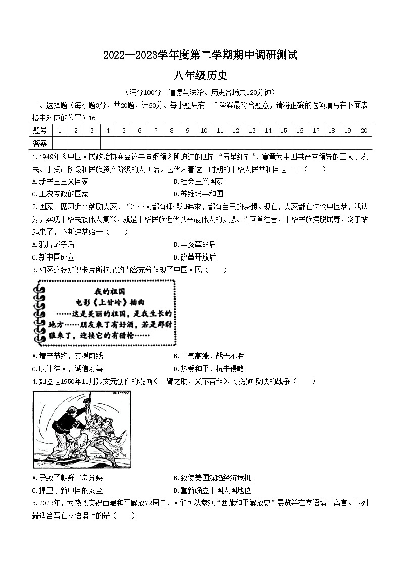 江苏省宿迁市宿城区2022-2023学年八年级下学期期中历史试题第1页