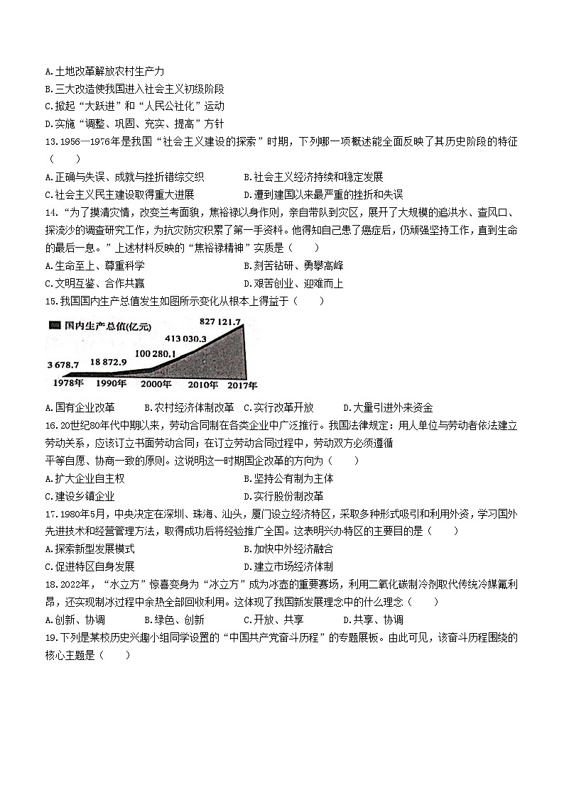 江苏省宿迁市宿城区2022-2023学年八年级下学期期中历史试题第3页