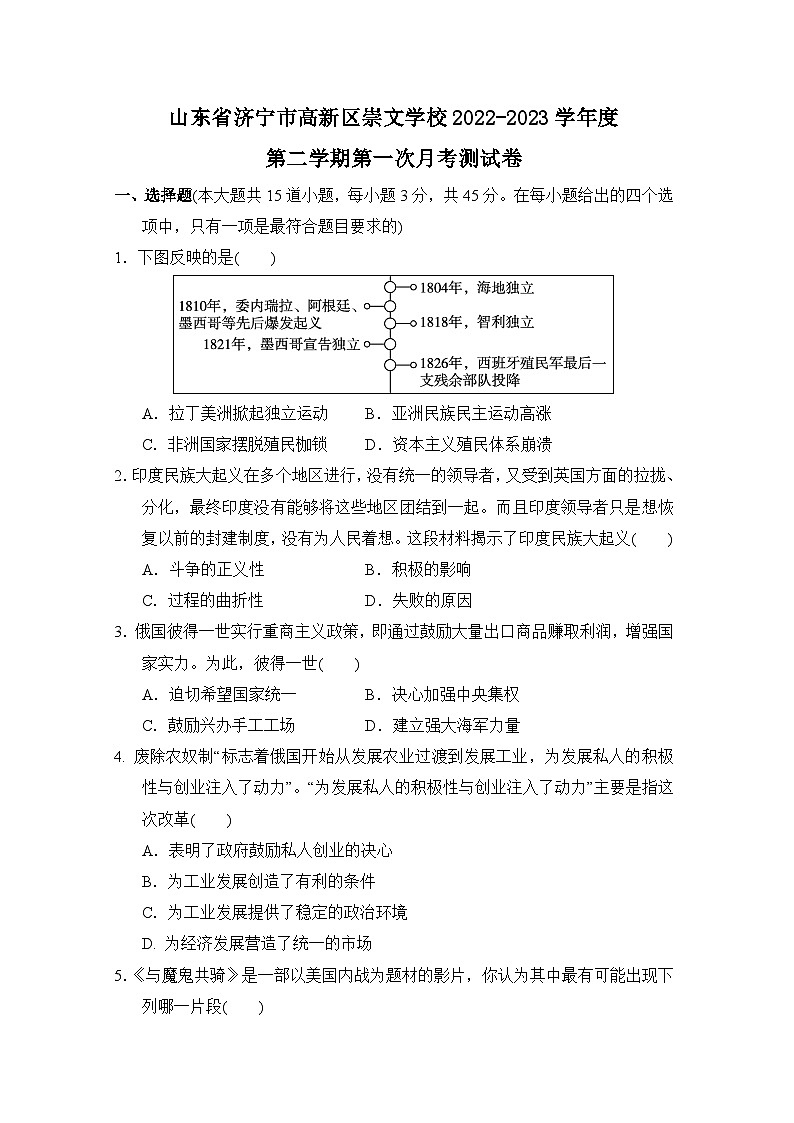 山东省济宁市高新区崇文学校2022-2023学年九年级下学期第一次月考历史试题第1页