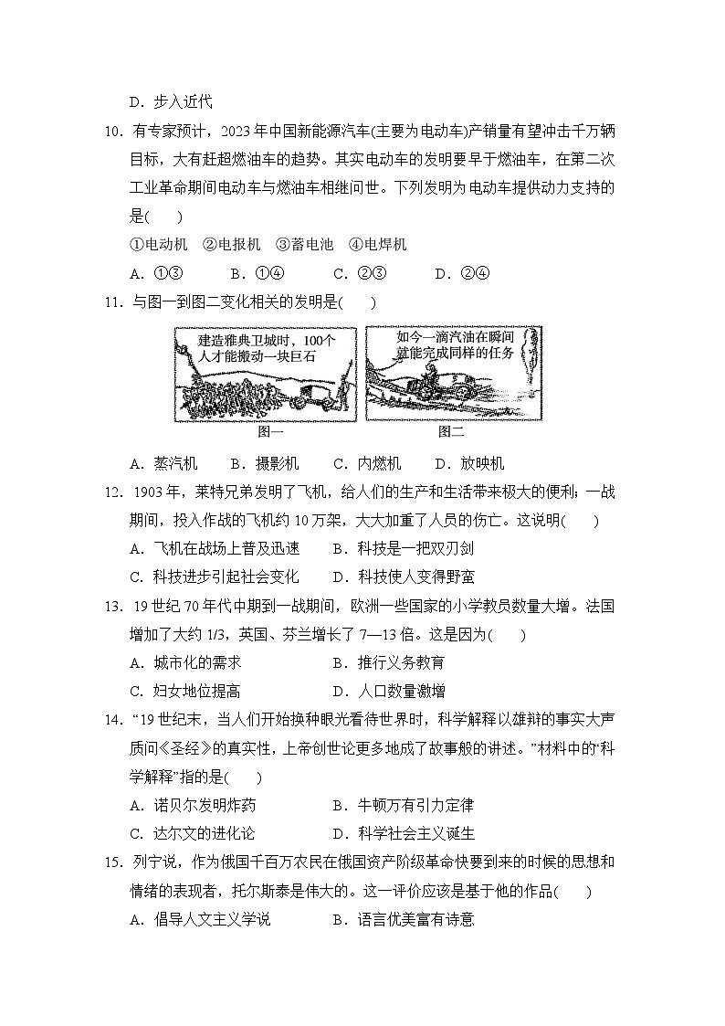 山东省济宁市高新区崇文学校2022-2023学年九年级下学期第一次月考历史试题第3页