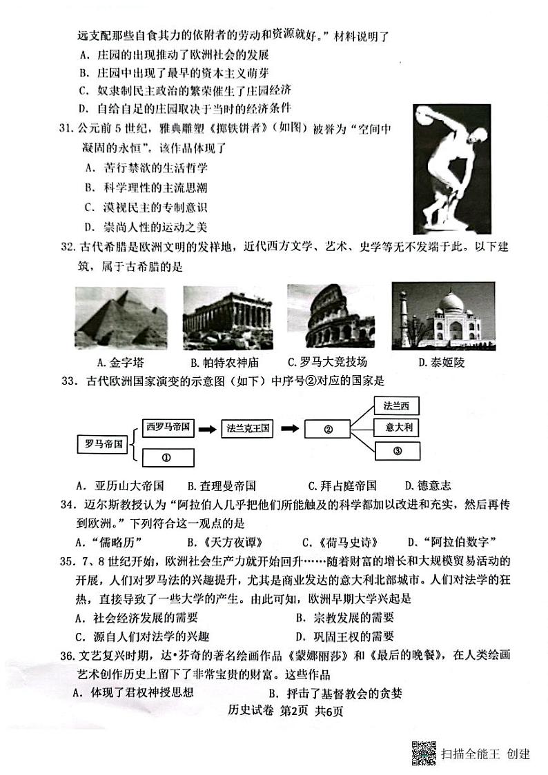江苏省泰州市泰兴市2023-2024学年九年级上学期9月专项检测历史试卷及答案(月考)02