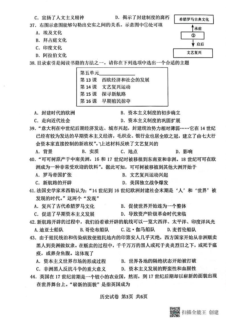 江苏省泰州市泰兴市2023-2024学年九年级上学期9月专项检测历史试卷及答案(月考)03