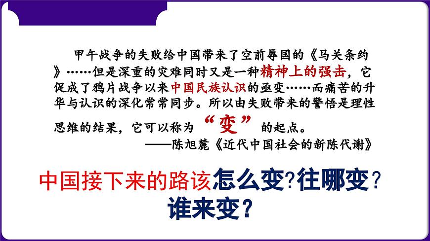 第6課+戊戌變法(1)課件PPT第1頁