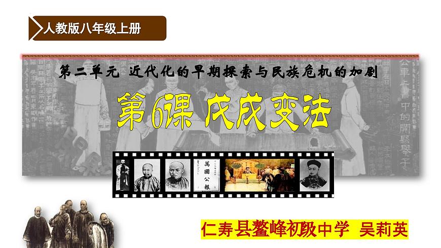 第6課+戊戌變法(1)課件PPT第2頁