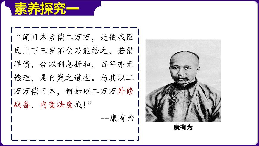 第6課+戊戌變法(1)課件PPT第4頁