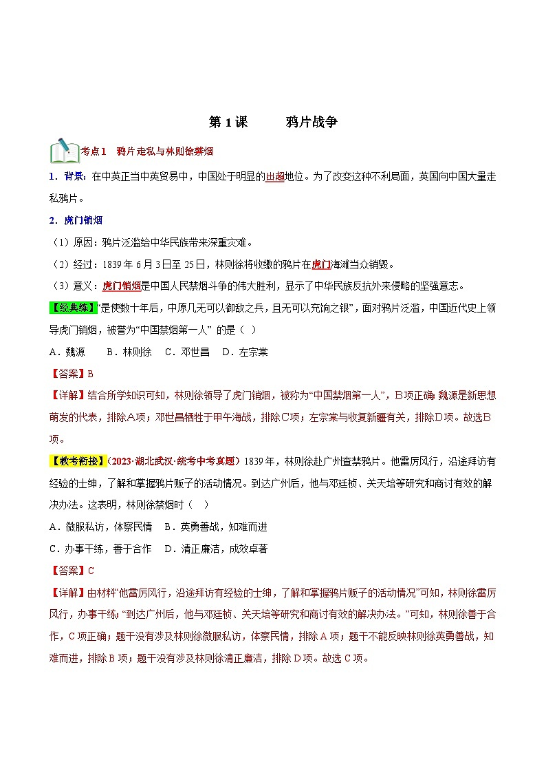 【期中单元知识点归纳】(部编版)2023-2024学年八年级历史上册 知识点归纳 第一单元(讲义)第2页