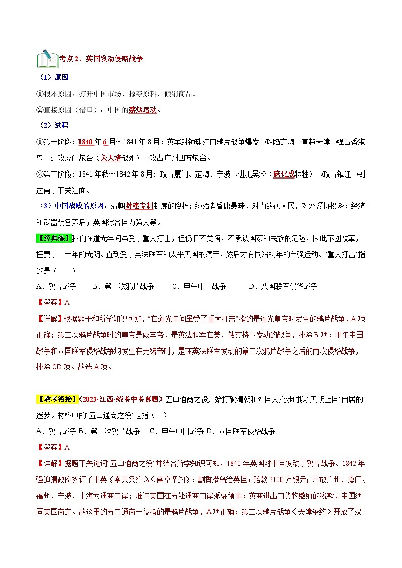 【期中单元知识点归纳】(部编版)2023-2024学年八年级历史上册 知识点归纳 第一单元(讲义)第3页
