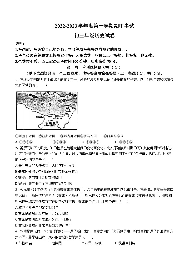 广东省深圳市深圳中学2022-2023学年九年级上学期期中历史试题01