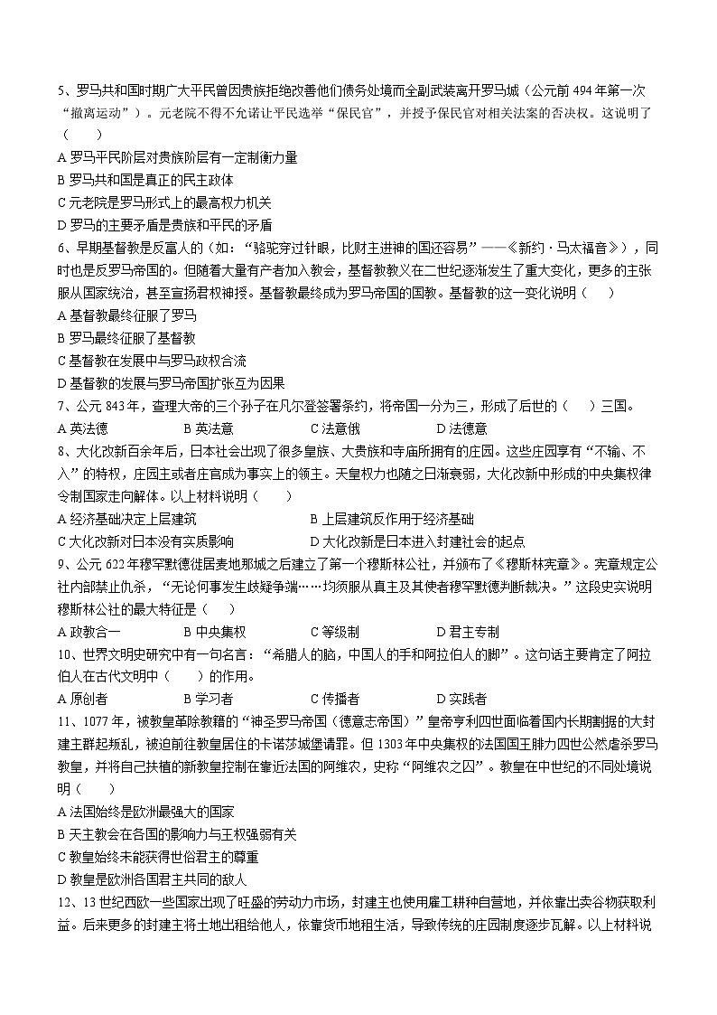 广东省深圳市深圳中学2022-2023学年九年级上学期期中历史试题02