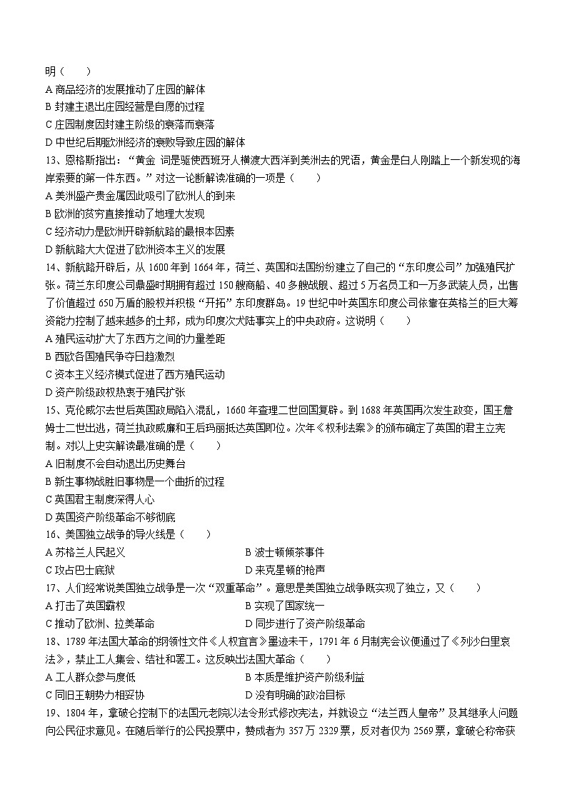 广东省深圳市深圳中学2022-2023学年九年级上学期期中历史试题03
