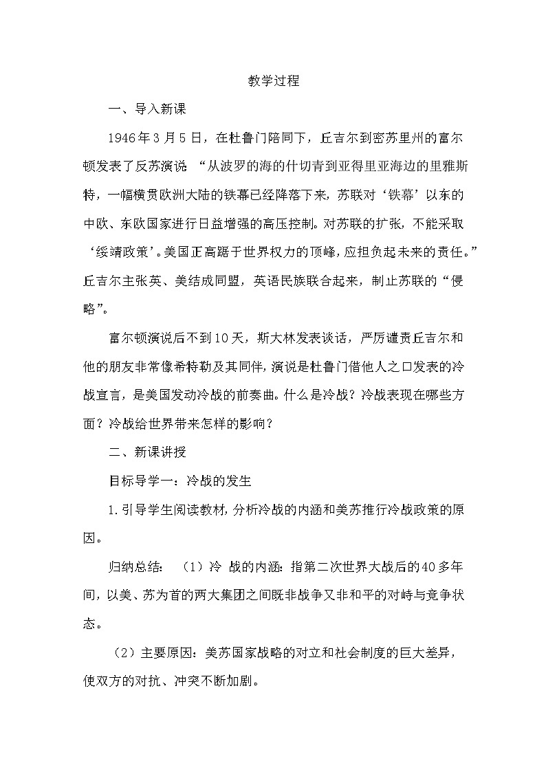 第五单元《二战后的世界变化》教案2023—2024统编版历史九年级历史下册02