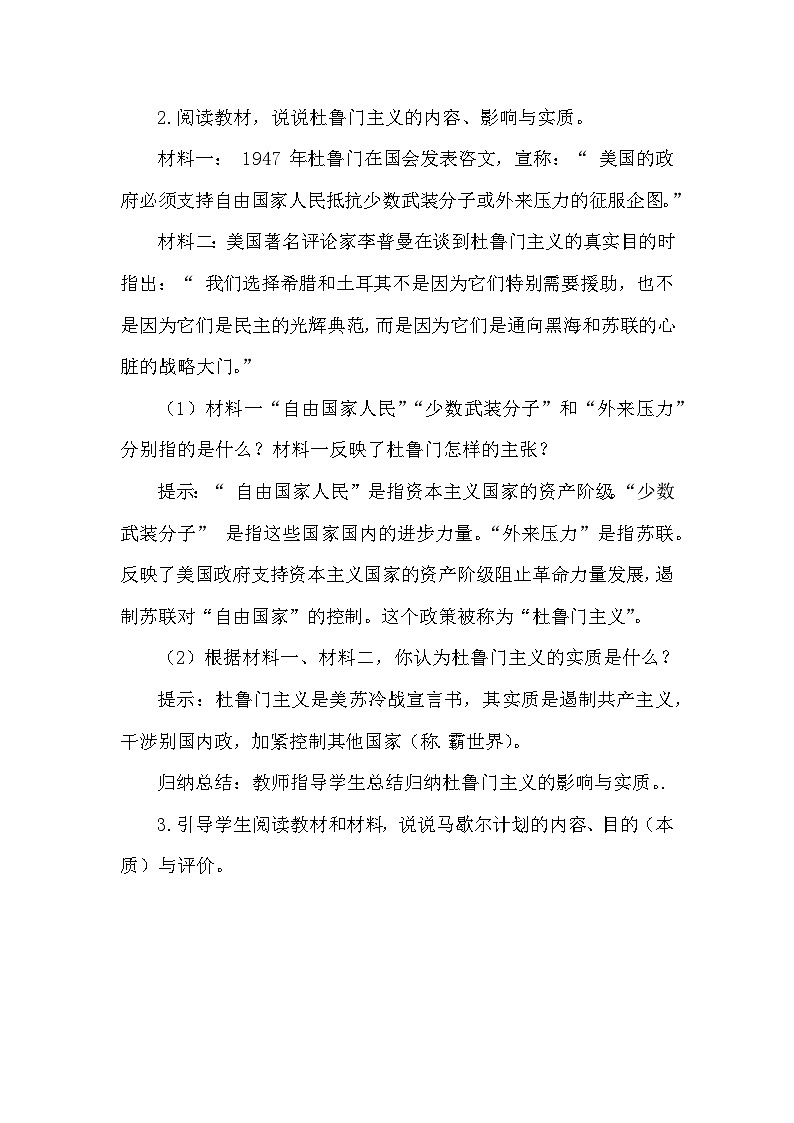 第五单元《二战后的世界变化》教案2023—2024统编版历史九年级历史下册03