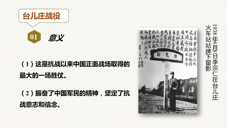 部编版八年级历史上册 第20课 正面战场的抗战课件PPT06