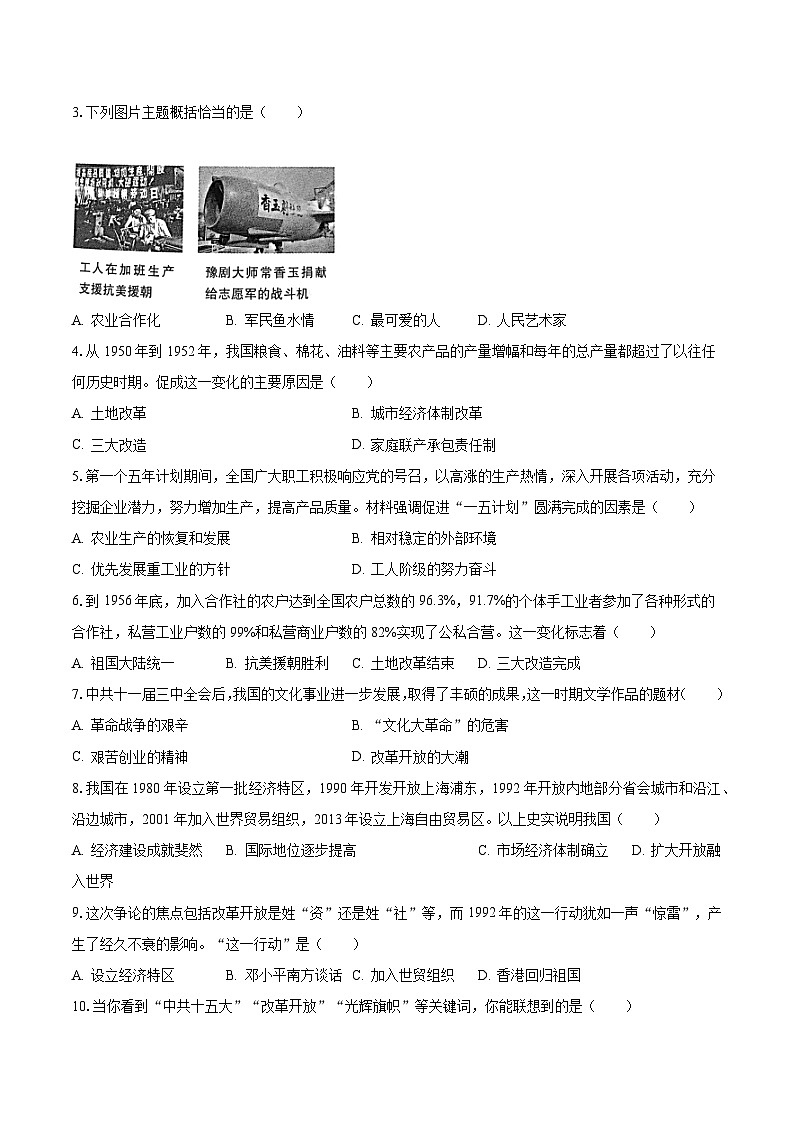 2022-2023学年河南省洛阳市洛宁县八年级(下)期末历史试卷(含解析)第2页