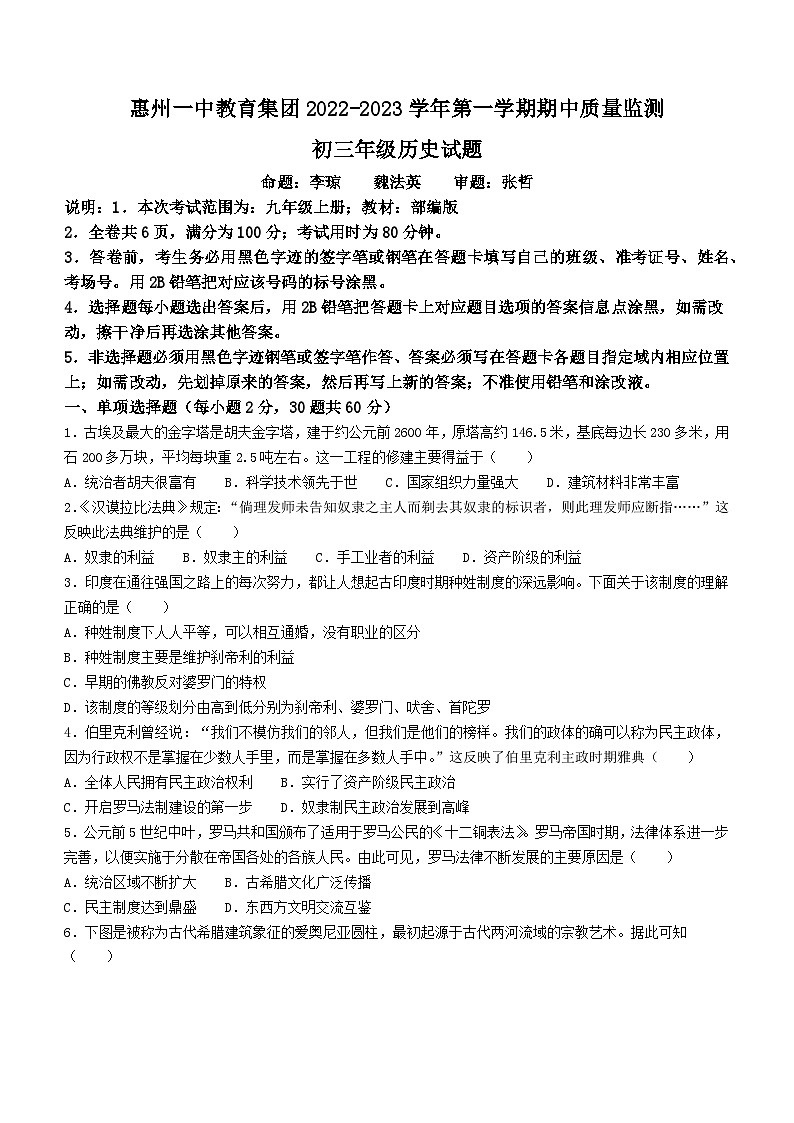 广东省惠州市第一中学教育集团2022-2023学年九年级上学期期中历史试题01