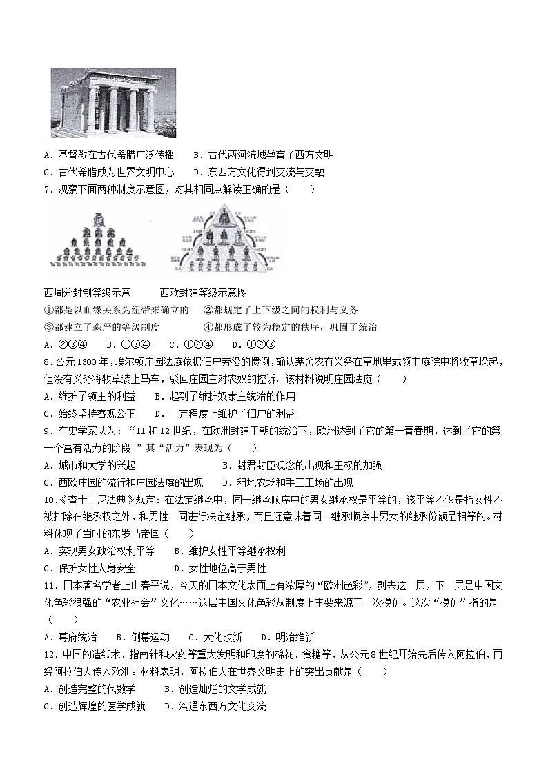广东省惠州市第一中学教育集团2022-2023学年九年级上学期期中历史试题02