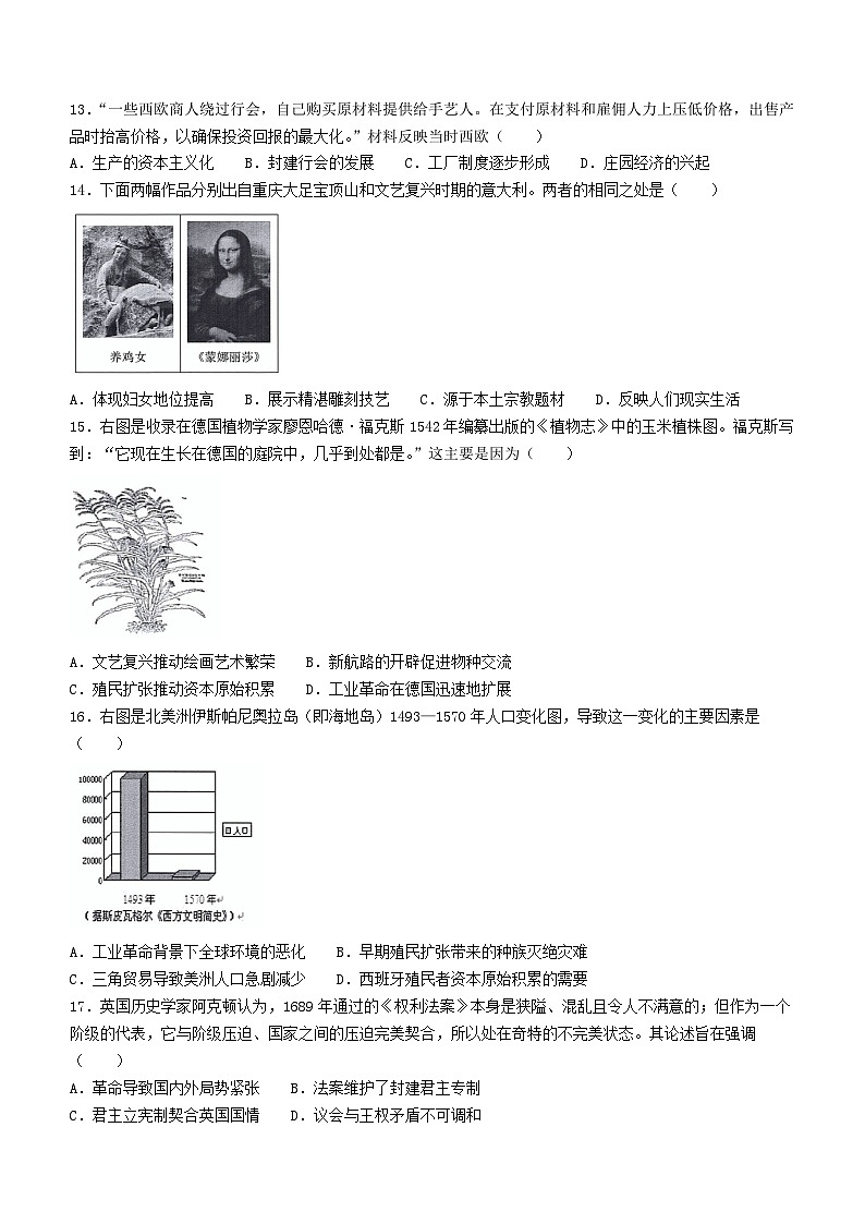 广东省惠州市第一中学教育集团2022-2023学年九年级上学期期中历史试题03