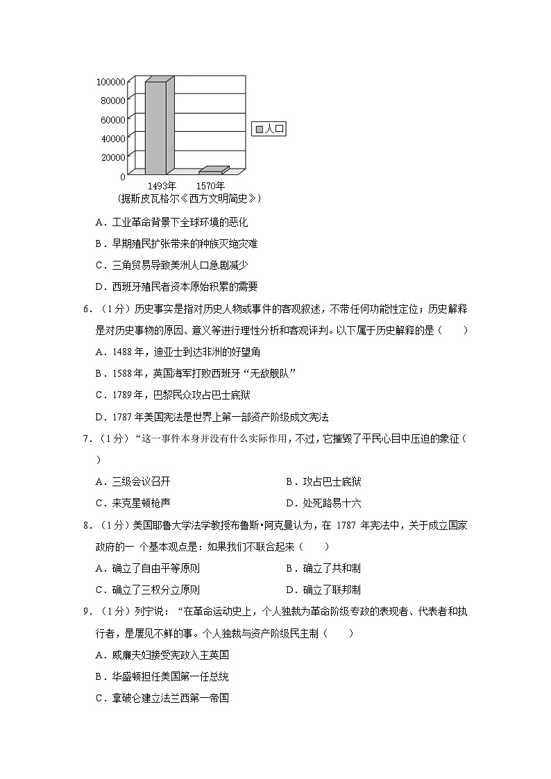河北省邯郸市第二十三中学2022-2023学年九年级上学期期中历史试卷第2页