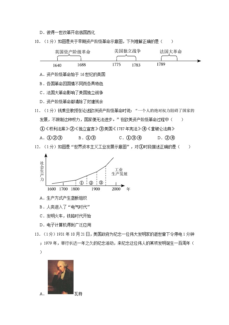 河北省邯郸市第二十三中学2022-2023学年九年级上学期期中历史试卷第3页