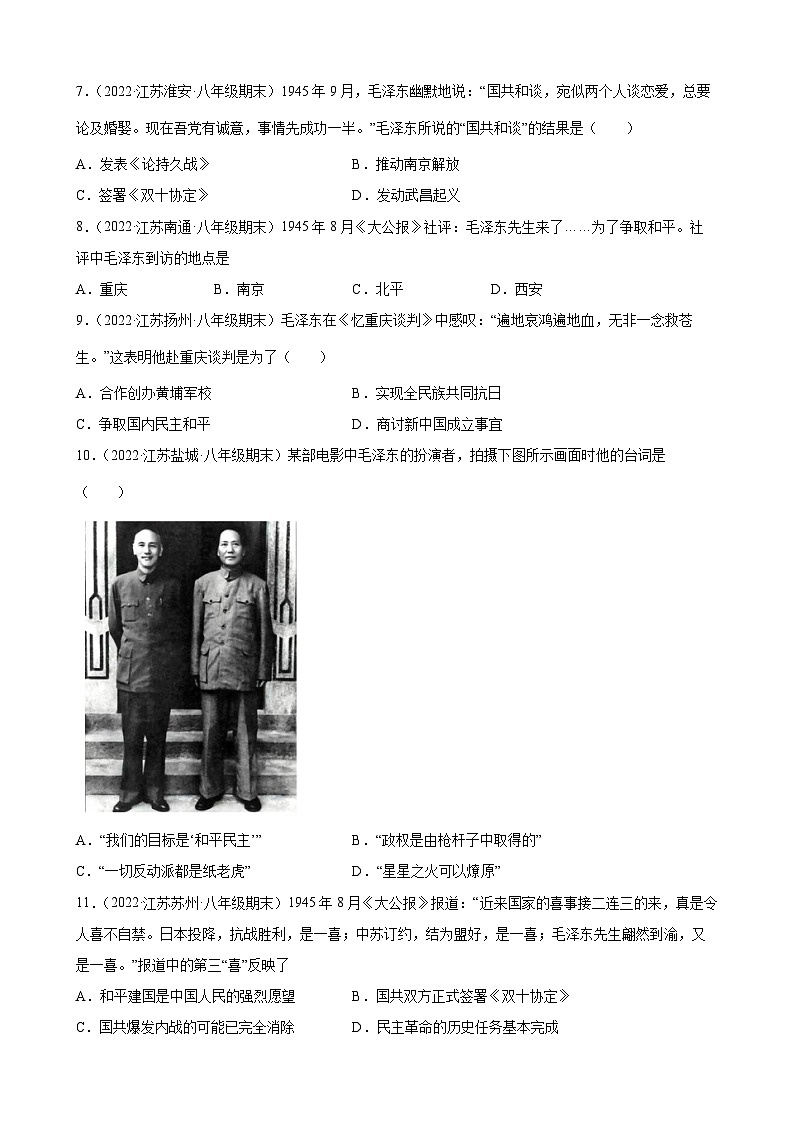第23课内战爆发 期末试题分类选编2021-2022学年上学期江苏省各地八年级历史(含解析)02