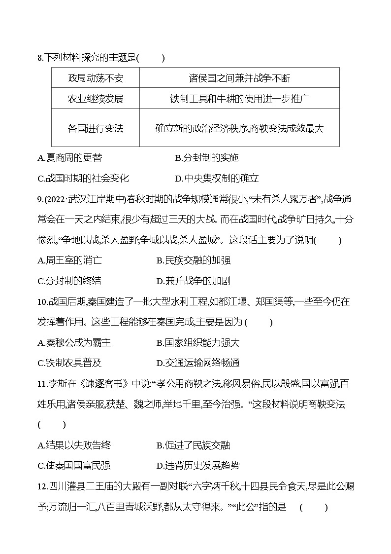 单元素质评价(二)(第二单元) 试卷(学生版)2023-2024 部编版初中历史七年级上册(湖北专版)第3页