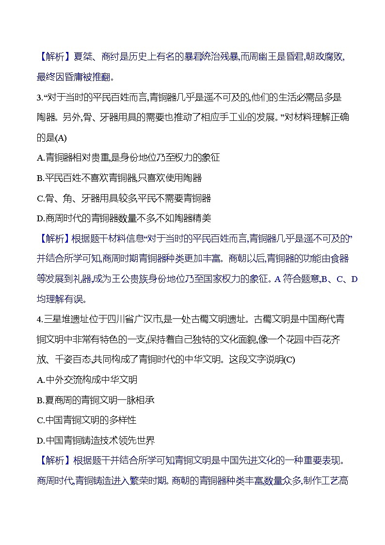单元素质评价(二)(第二单元) 试卷(教师版)2023-2024 部编版初中历史七年级上册(湖北专版)第2页