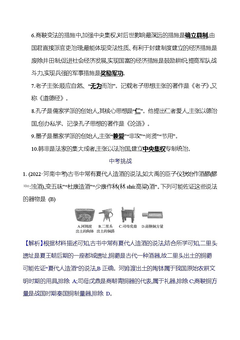 第二单元 单元整合提分练 同步练习(教师版)2023-2024 部编版初中历史七年级上册(湖北专版)第2页