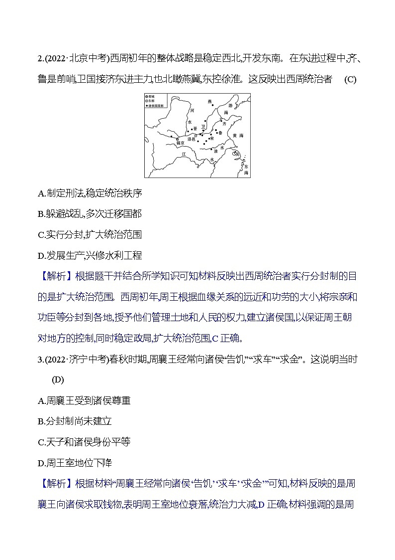 第二单元 单元整合提分练 同步练习(教师版)2023-2024 部编版初中历史七年级上册(湖北专版)第3页