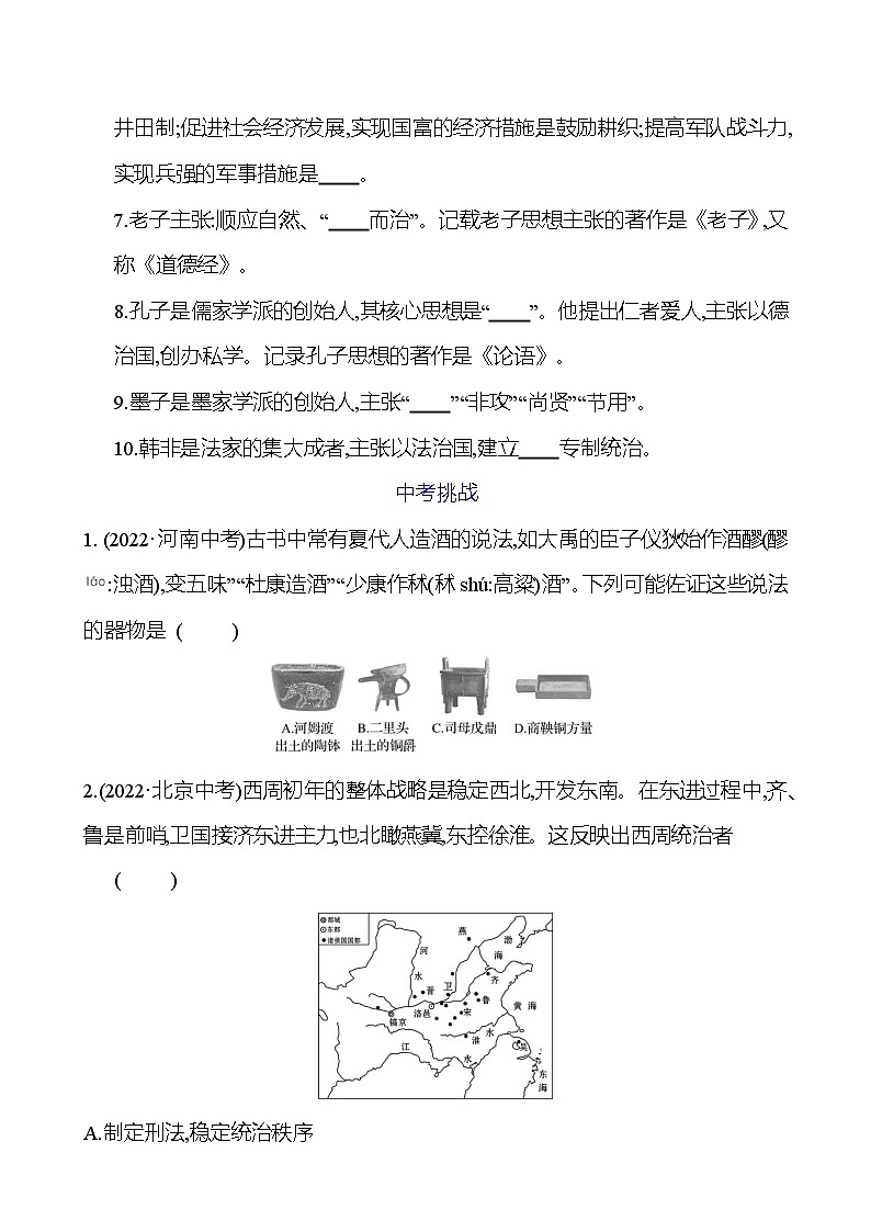 第二单元 单元整合提分练 同步练习(学生版)2023-2024 部编版初中历史七年级上册(湖北专版)第2页