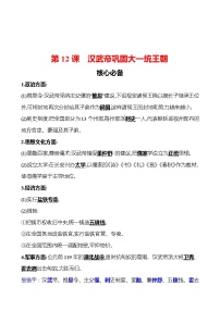 人教部编版七年级上册第十二课 汉武帝巩固大一统王朝课后复习题