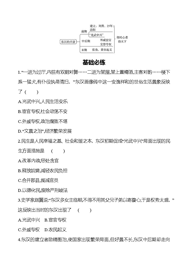 第三单元 第十三课 东汉的兴衰 同步练习2023-2024 部编版初中历史七年级上册(湖北专版)02