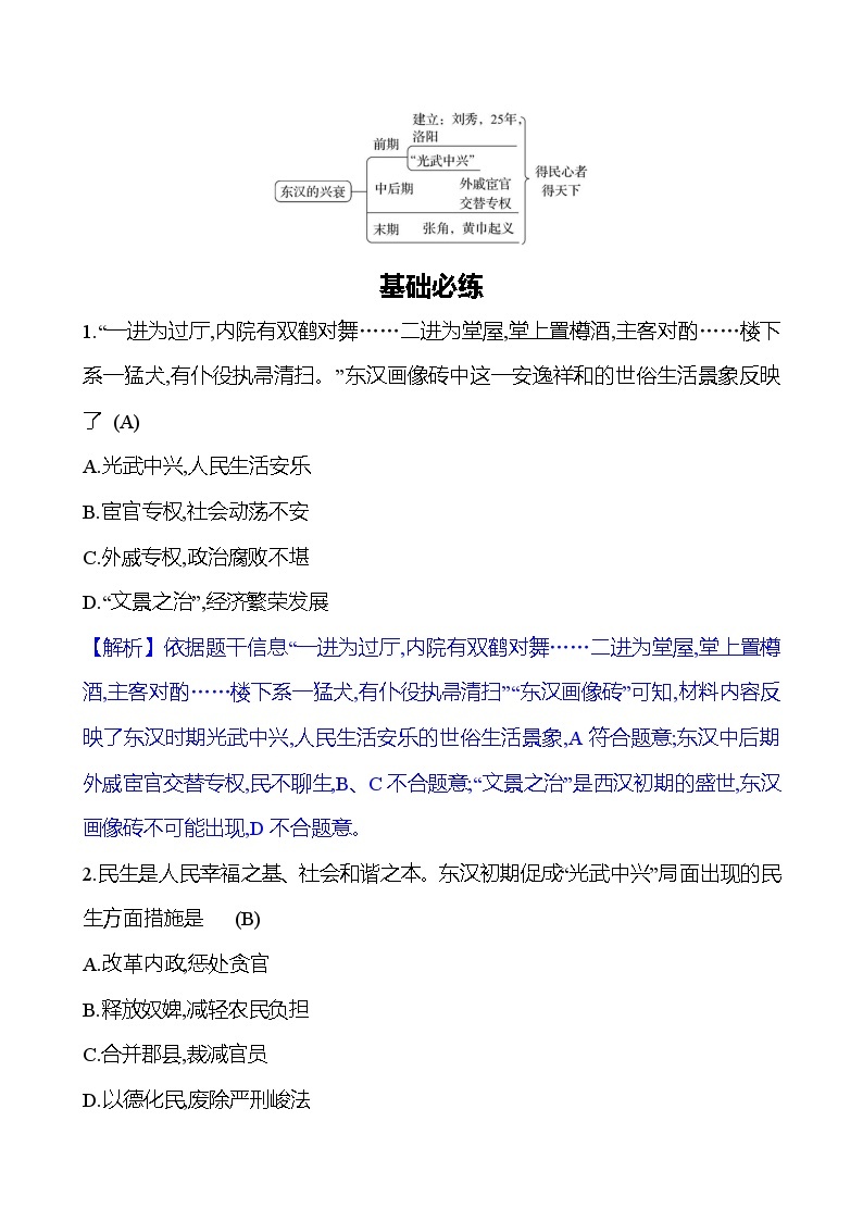 第三单元　第十三课　东汉的兴衰 同步练习2023-2024 部编版初中历史七年级上册（湖北专版）02