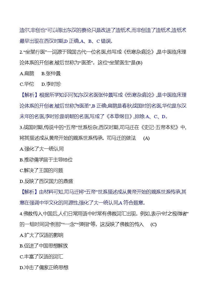 第三单元　第十五课　两汉的科技和文化 同步练习2023-2024 部编版初中历史七年级上册（湖北专版）03