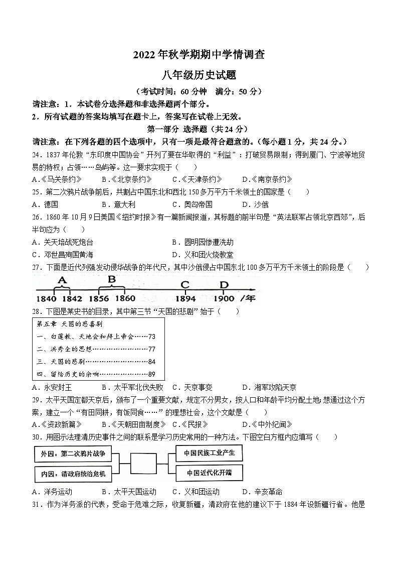 江苏省泰州市姜堰区2022-2023学年八年级上学期期中历史试题01