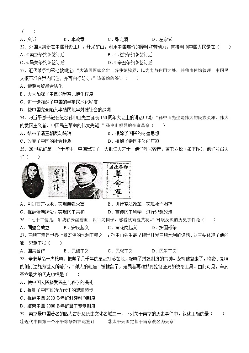 江苏省泰州市姜堰区2022-2023学年八年级上学期期中历史试题02