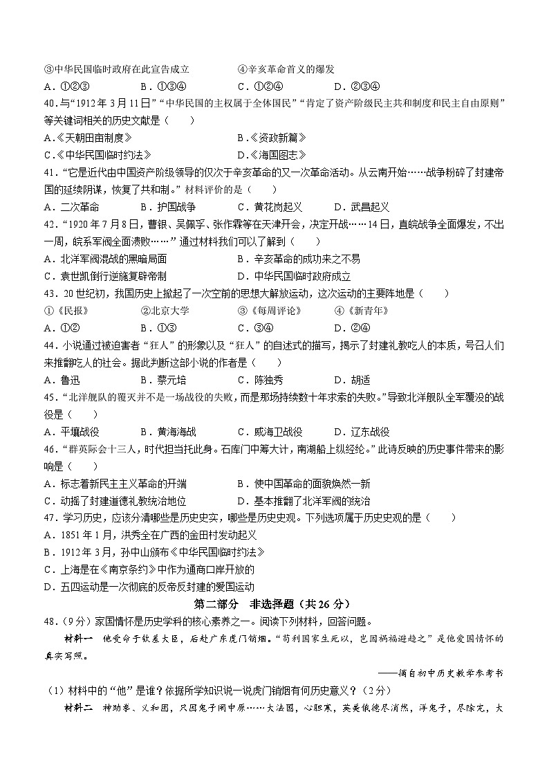 江苏省泰州市姜堰区2022-2023学年八年级上学期期中历史试题03