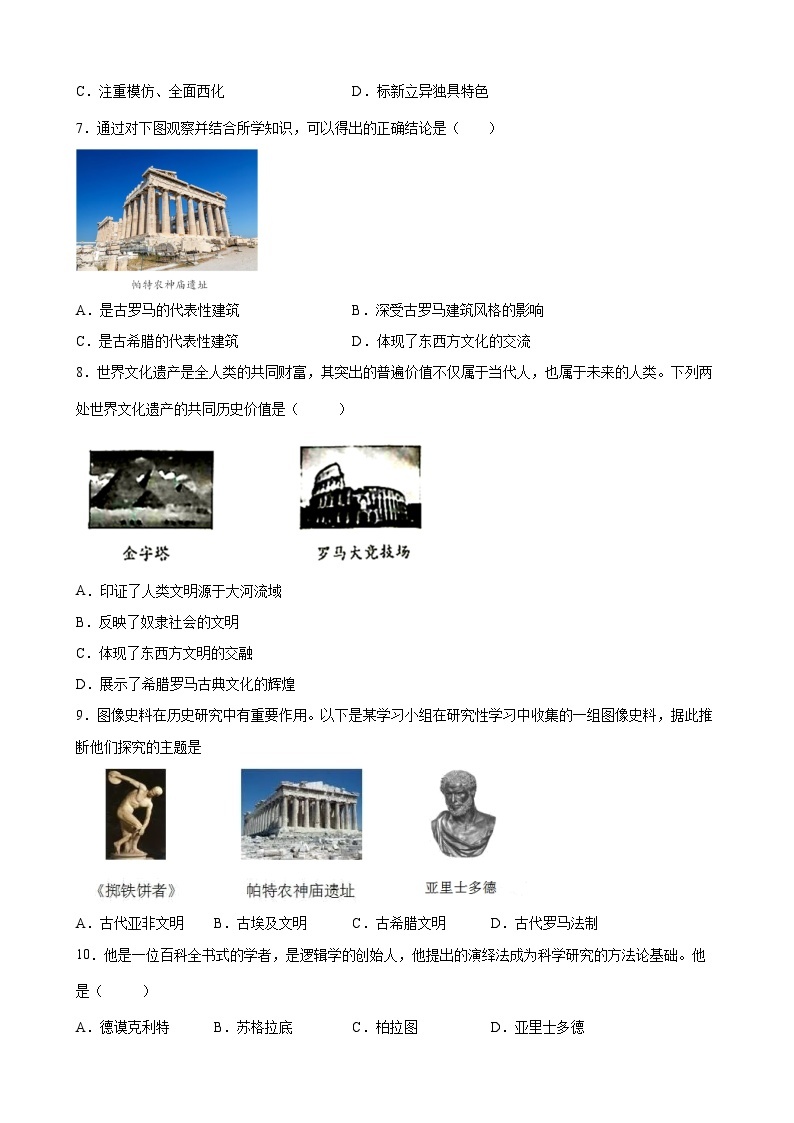 第6课希腊罗马古典文化  期末试题分类选编--2022-2023学年上学期河南省各地九年级历史（含解析）02