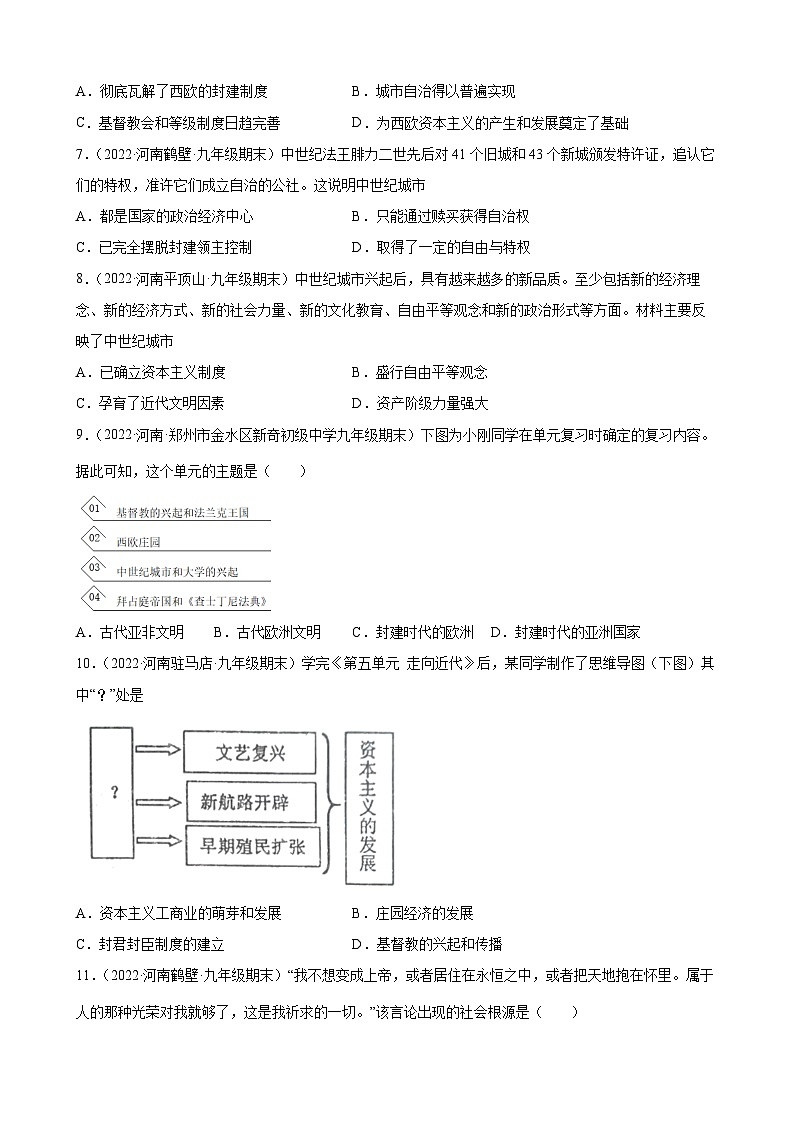 第13课西欧经济和社会的发展期末试题分类选编--2022-2023学年上学期河南省各地九年级历史(含解析)第2页