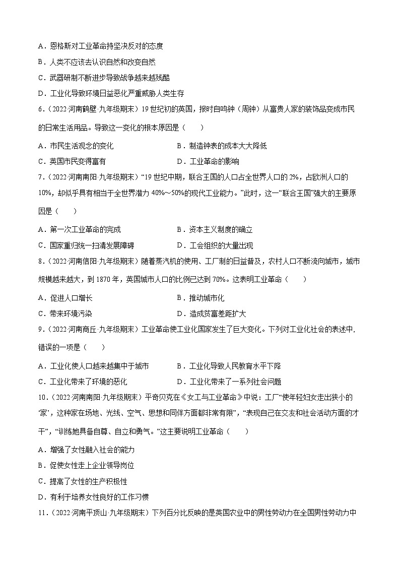 第20课第一次工业革命期末试题分类选编--2022-2023学年上学期河南省各地九年级历史(含解析)02