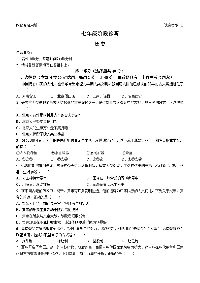 陕西省西安市莲湖区2022-2023学年七年级上学期期中历史试题01