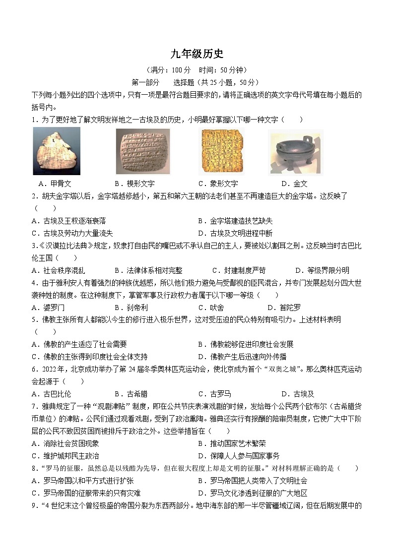 河南省郑州经济技术开发区外国语学校2022-2023学年九年级上学期期中历史试题01