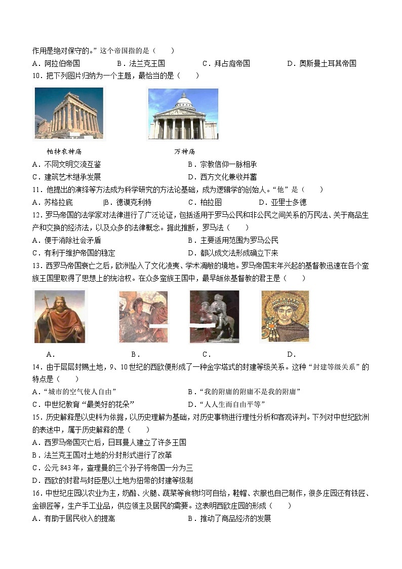 河南省郑州经济技术开发区外国语学校2022-2023学年九年级上学期期中历史试题02