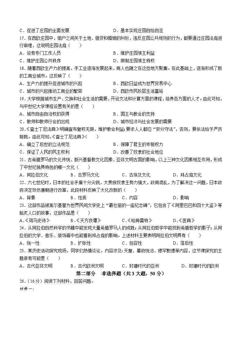 河南省郑州经济技术开发区外国语学校2022-2023学年九年级上学期期中历史试题03